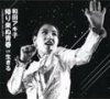 Wada Akiko "kaeri konu seishun readymade mix 2004" Wada Akiko "kaeri konu seishun readymade mix 2004"