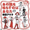 Wada Akiko "ano kane o narasu no wa anata"