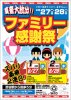 Family kanshasai - YMCK 2 days live