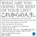 Various Artists What are you doing the rest of your life? オムニバス これからの人生。