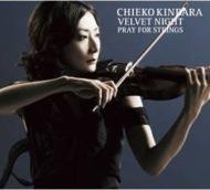 KINBARA Chieko "Velvet Night ~ Pray For Strings" 金原千恵子 「Velvet Night～Pray For Strings」