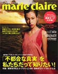 マリ・クレール / marie claire